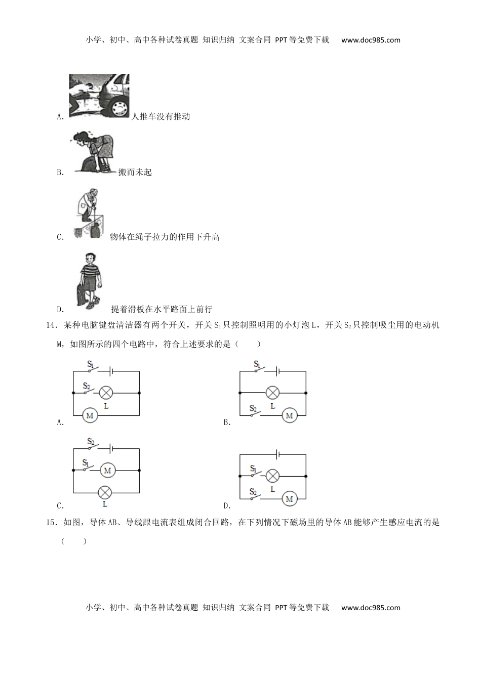 湖南省湘西土家族苗族自治州2020年中考物理试题（word版，含解析）.docx