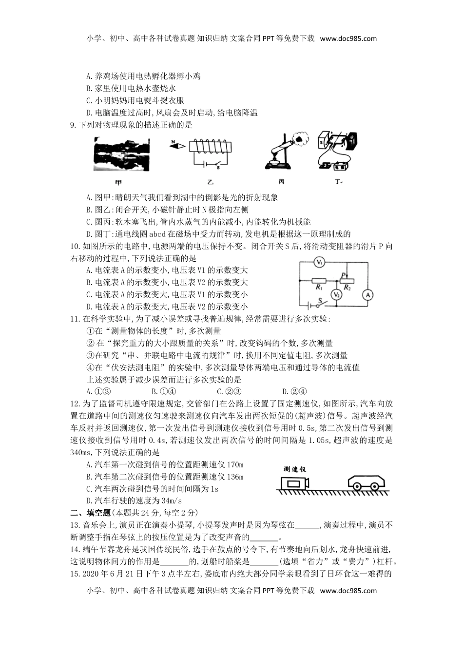 湖南省娄底市2020年中考物理试题（word版，含答案）.doc
