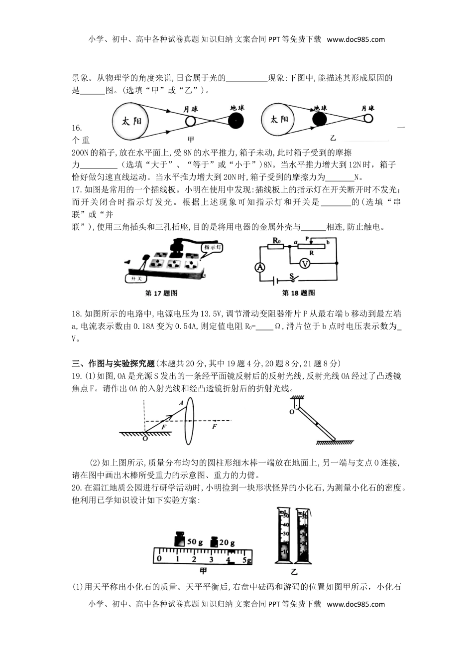 湖南省娄底市2020年中考物理试题（word版，含答案）.doc