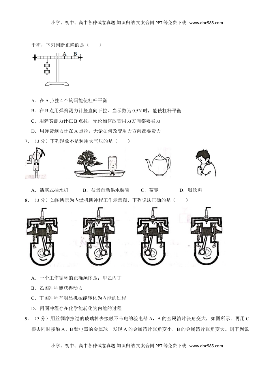 湖南省衡阳市2020年中考物理试题（word版，含解析）.doc