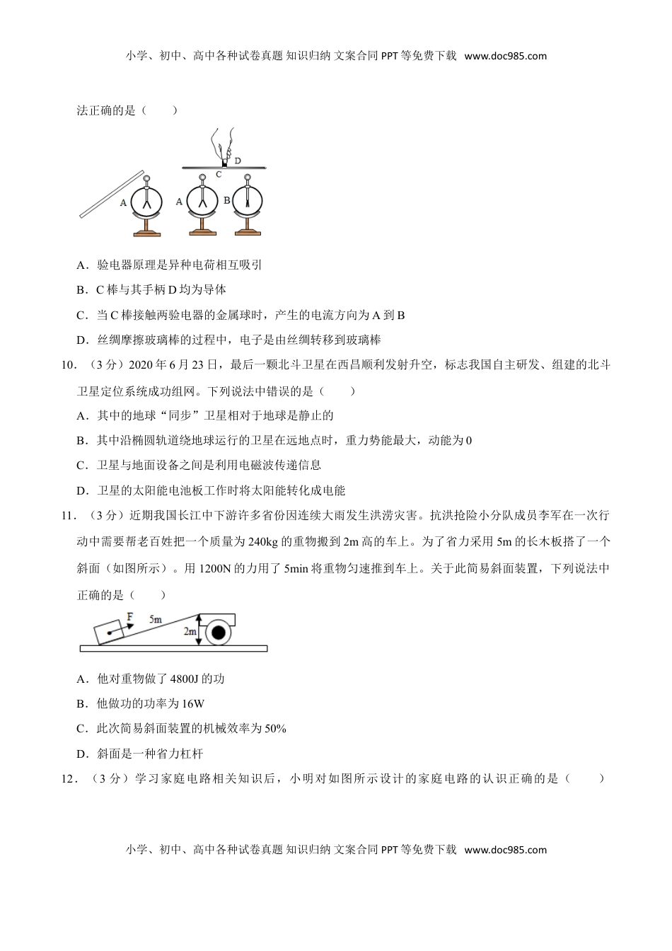 湖南省衡阳市2020年中考物理试题（word版，含解析）.doc