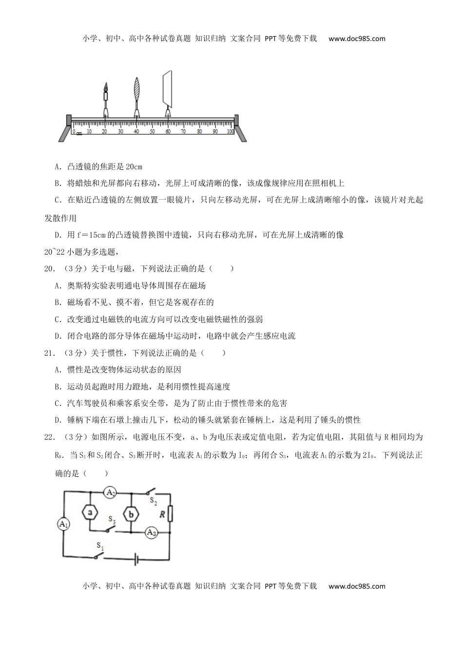 河北省2020年中考物理试题（word版，含解析）.docx