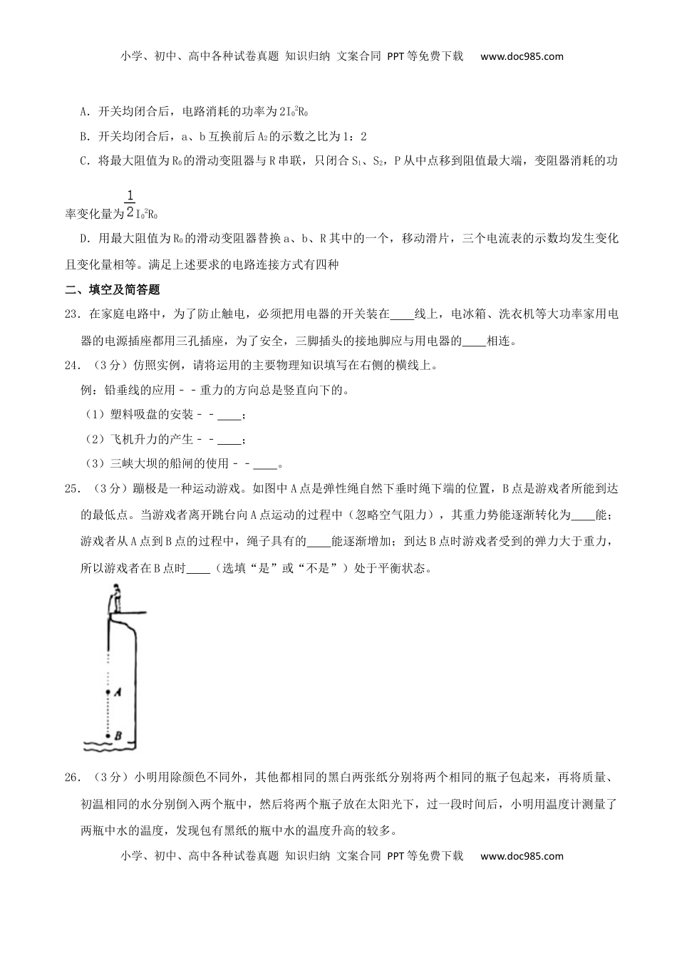 河北省2020年中考物理试题（word版，含解析）.docx