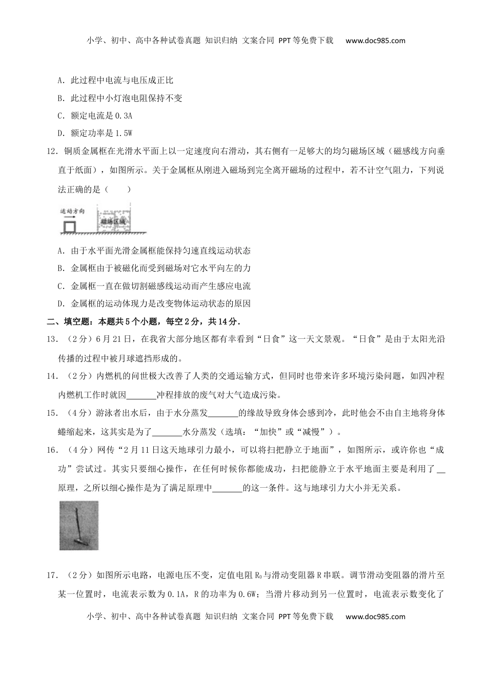 贵州省安顺市2020年中考物理试题 （word版，含解析）.docx