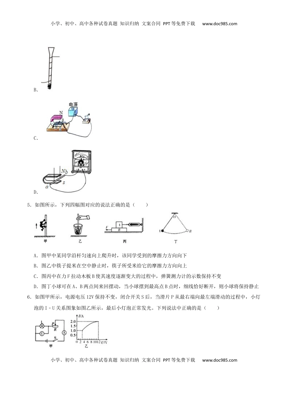 甘肃省天水市2020年中考物理试题（word版，含解析）.docx