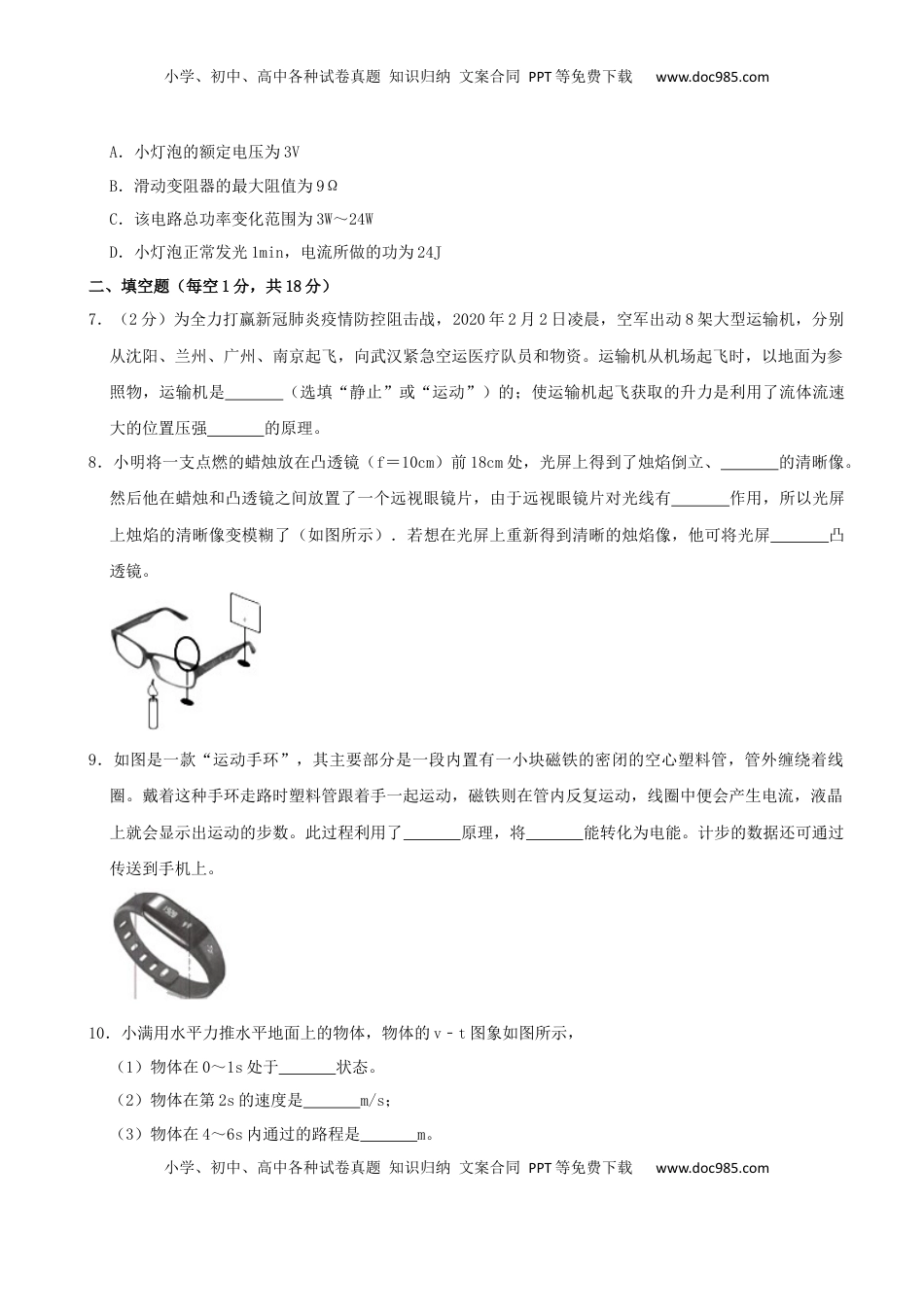 甘肃省天水市2020年中考物理试题（word版，含解析）.docx