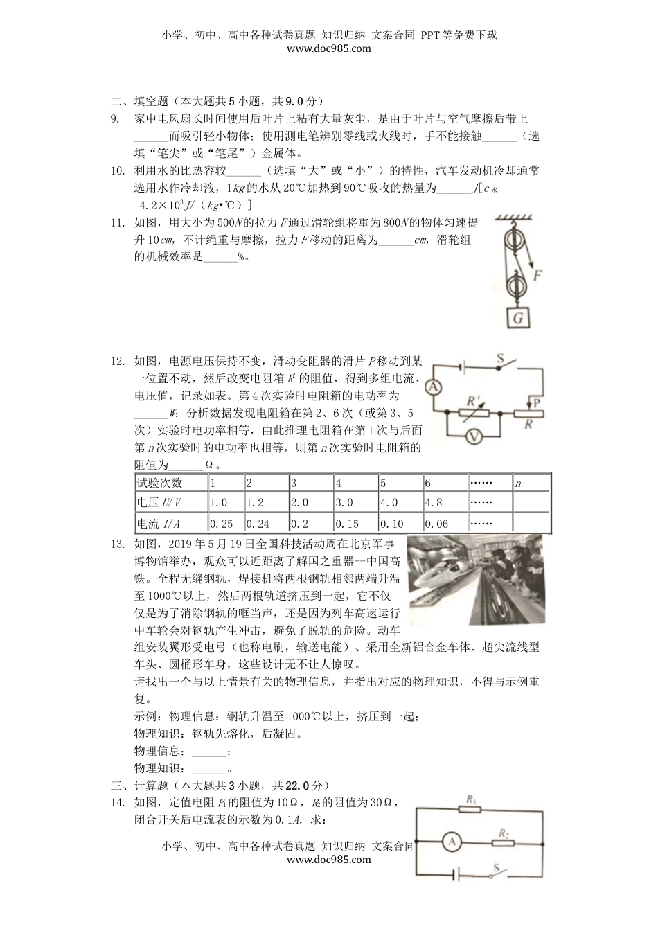 重庆市2019年中考物理真题试题（B卷，含解析）.docx