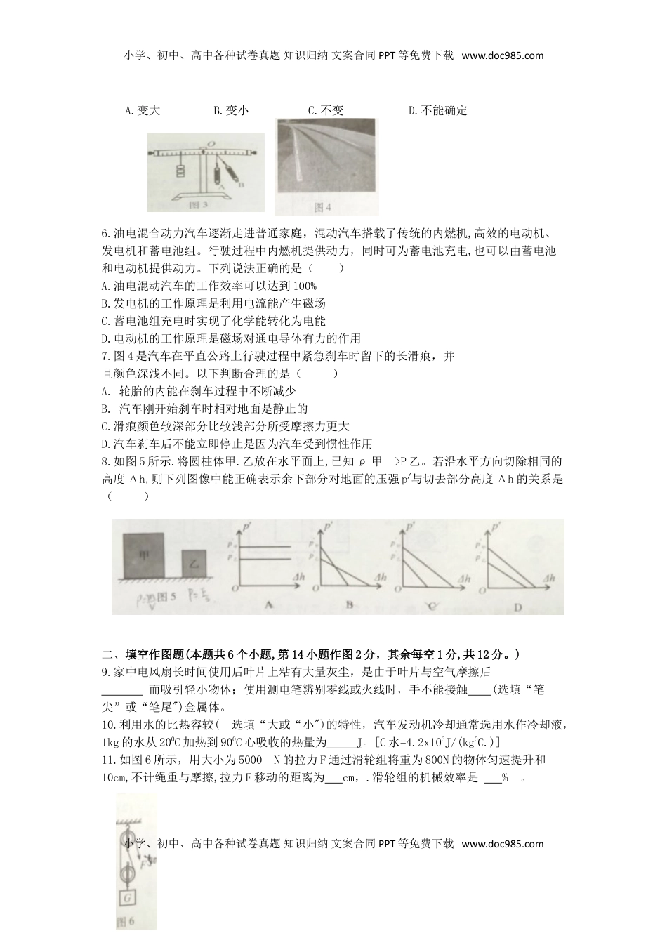 重庆市2019年中考物理真题试题（b卷）.doc