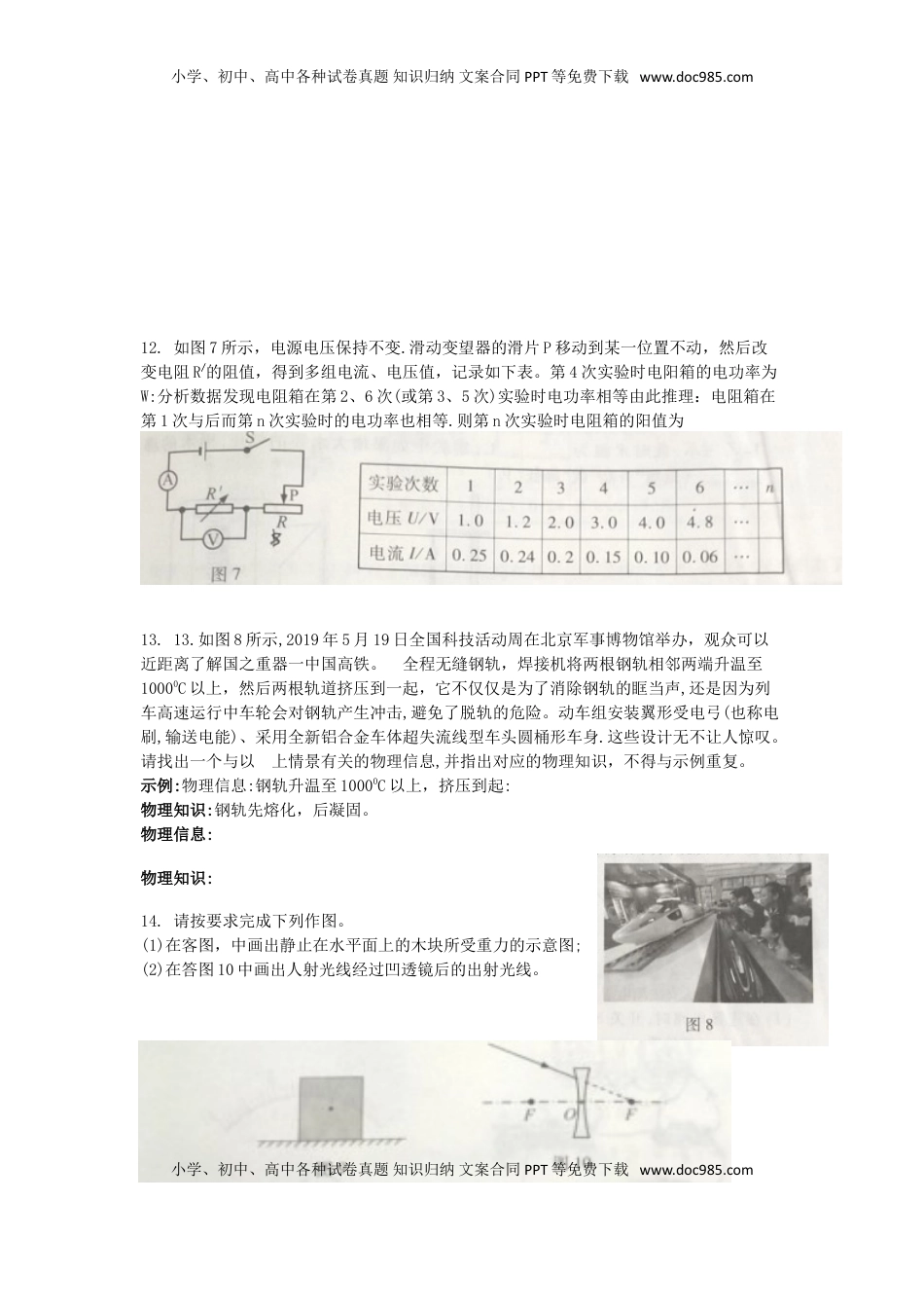 重庆市2019年中考物理真题试题（b卷）.doc