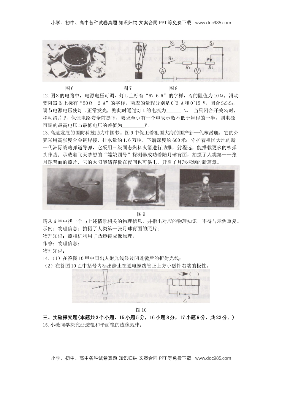 重庆市2019年中考物理真题试卷（a卷）.docx
