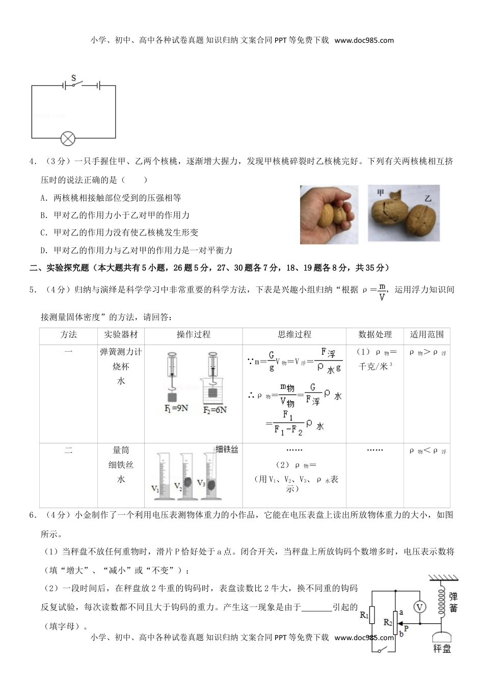 浙江省丽水市2019年中考物理真题试题（含解析）.doc