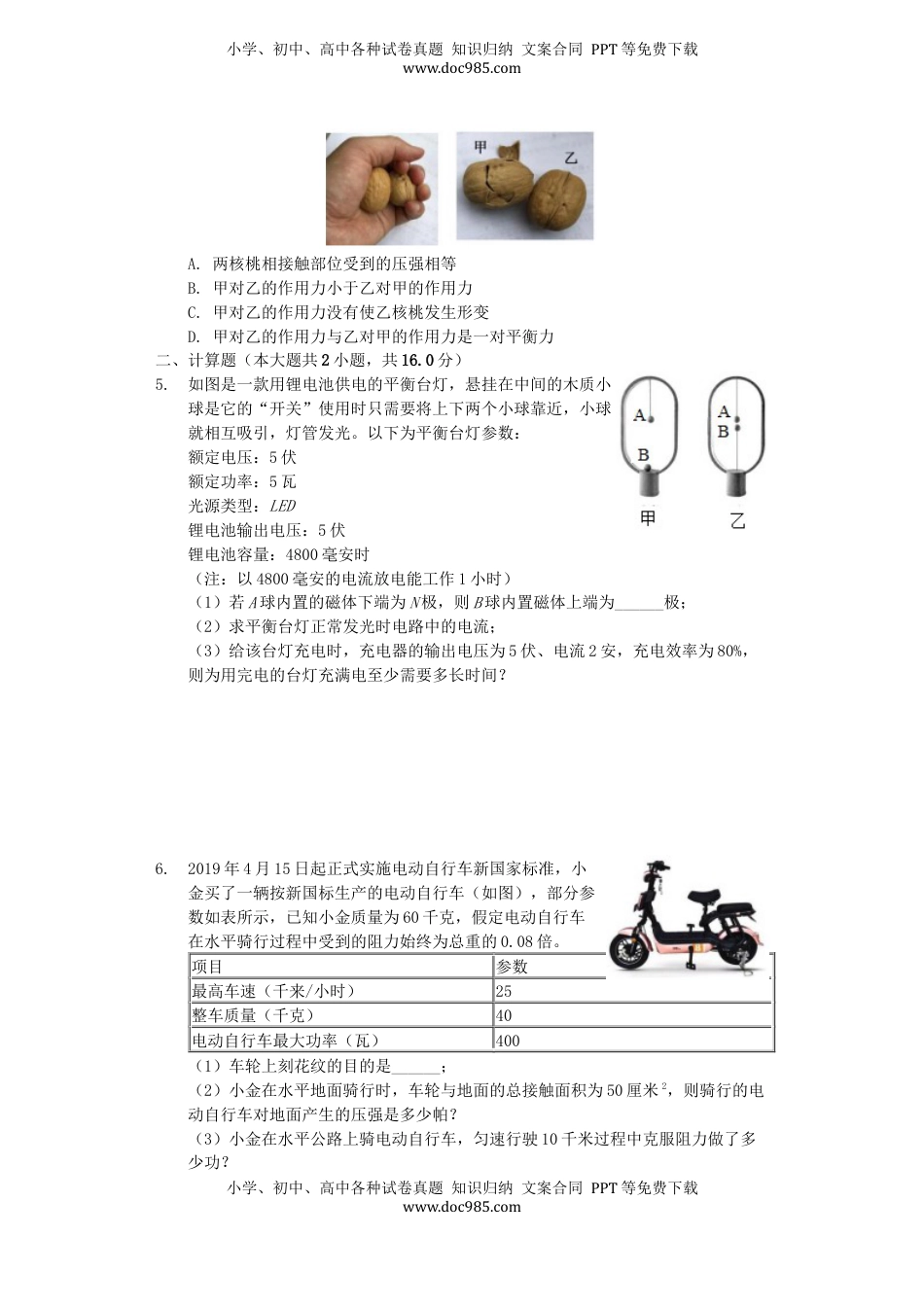 浙江省金华市2019年中考物理真题试题（含解析）.docx