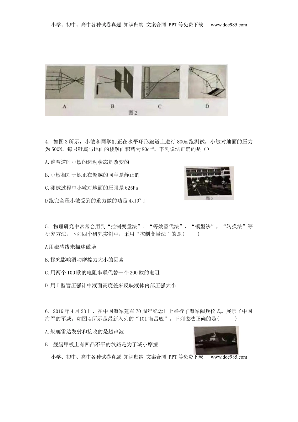 云南省2019年中考物理真题试题.docx