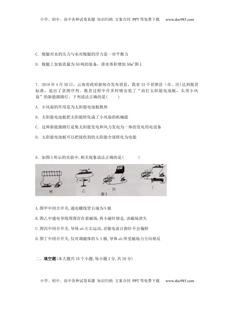 云南省2019年中考物理真题试题.docx