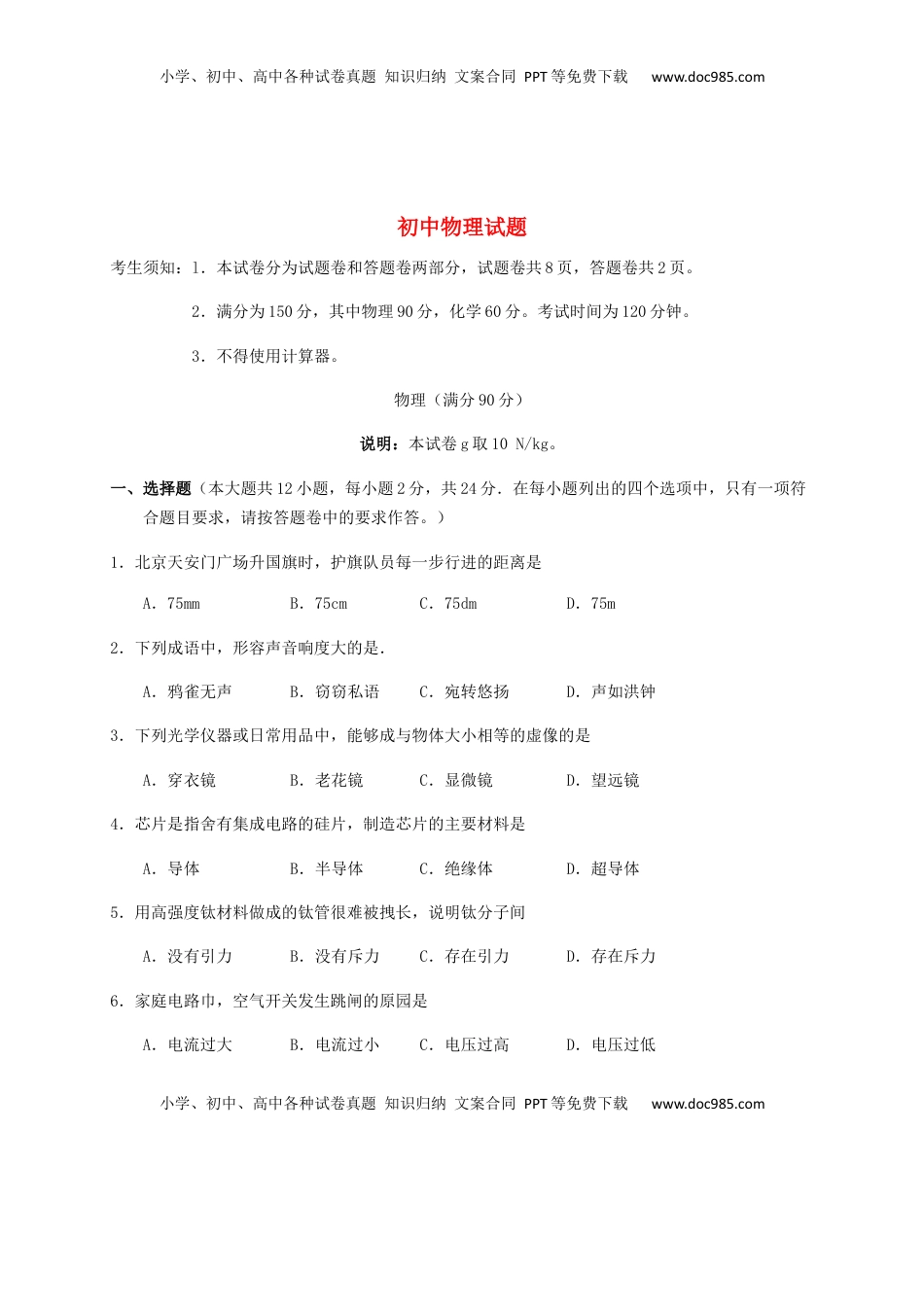 新疆维吾尔自治区、生产建设兵团2019年中考物理真题试题.docx