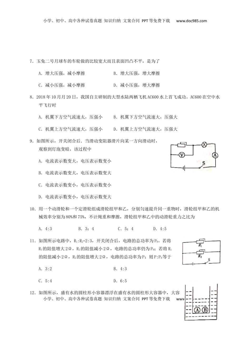 新疆维吾尔自治区、生产建设兵团2019年中考物理真题试题.docx
