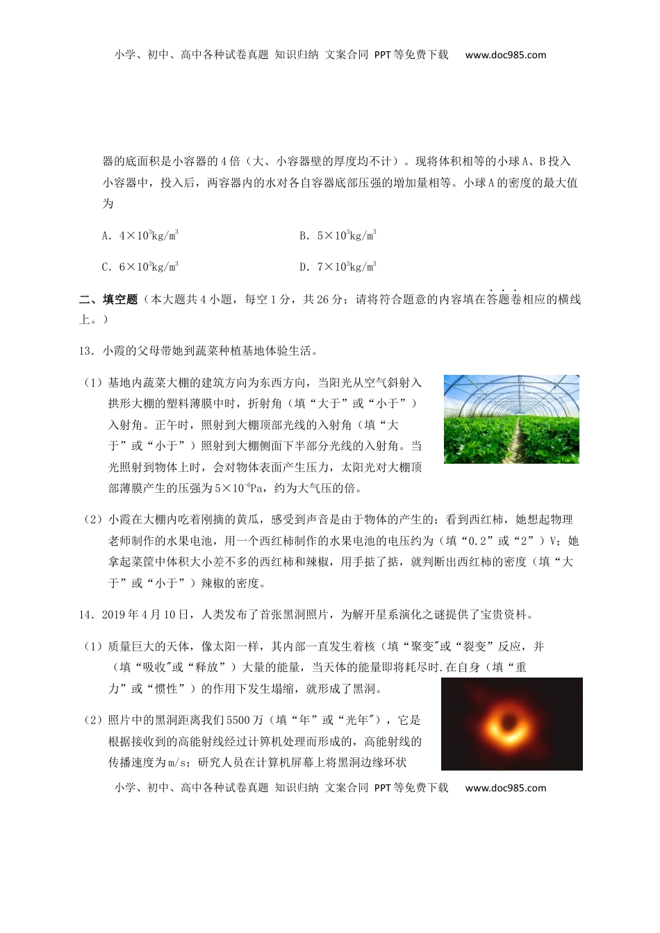 新疆维吾尔自治区、生产建设兵团2019年中考物理真题试题.docx