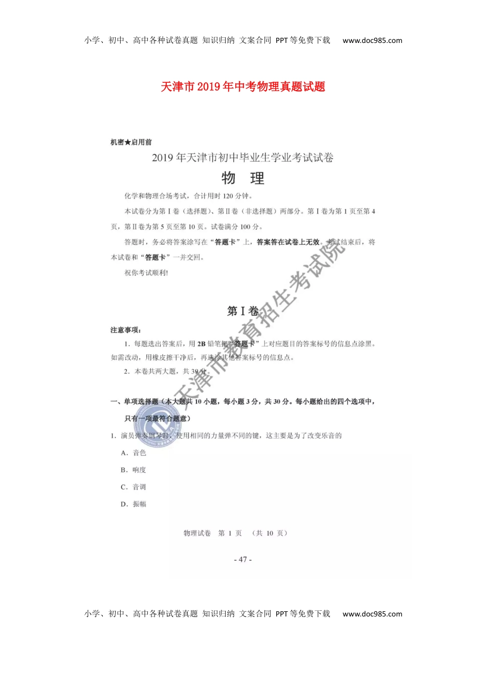 天津市2019年中考物理真题试题.docx