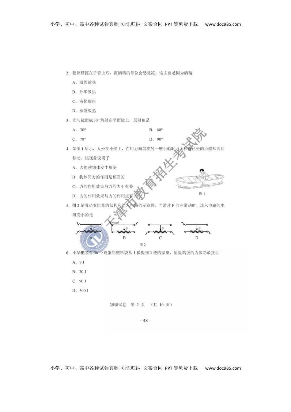 天津市2019年中考物理真题试题.docx