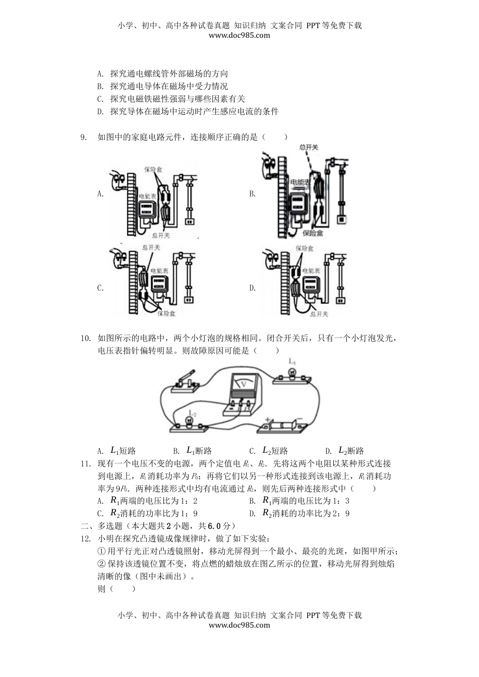 天津市2019年中考物理真题试题（含解析）.docx