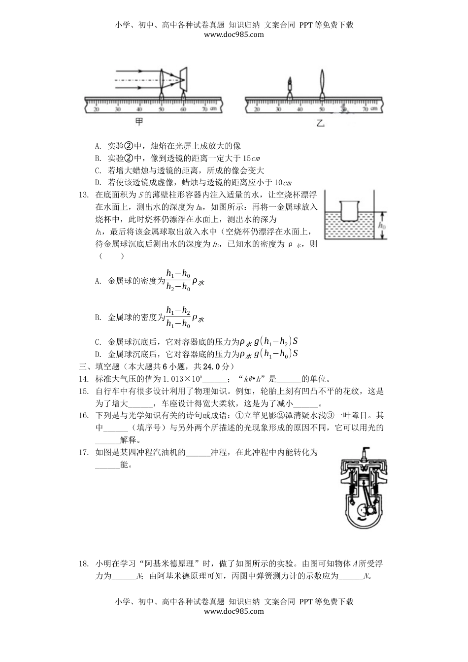 天津市2019年中考物理真题试题（含解析）.docx