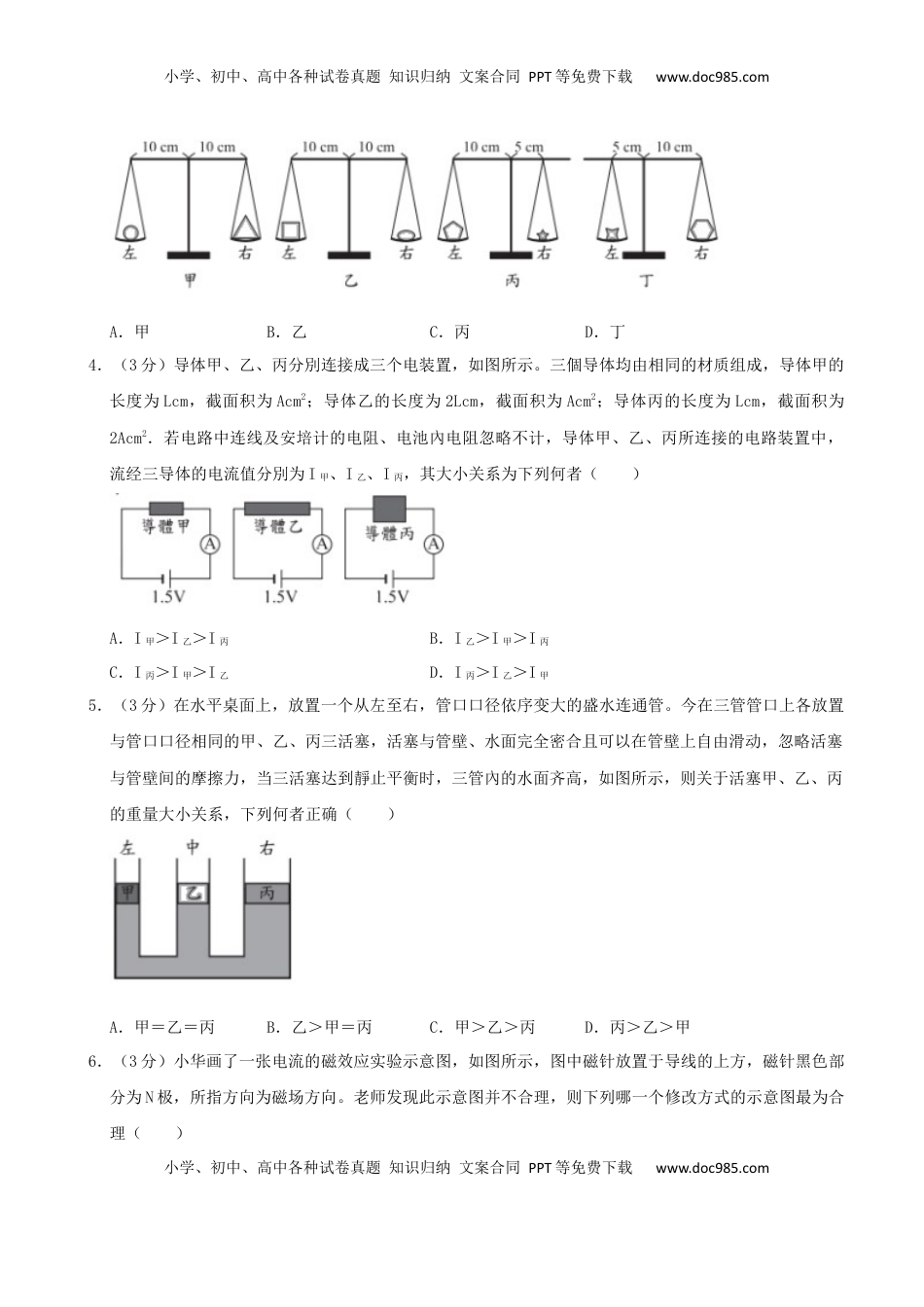 台湾省2019年中考物理真题试卷（含解析）.docx