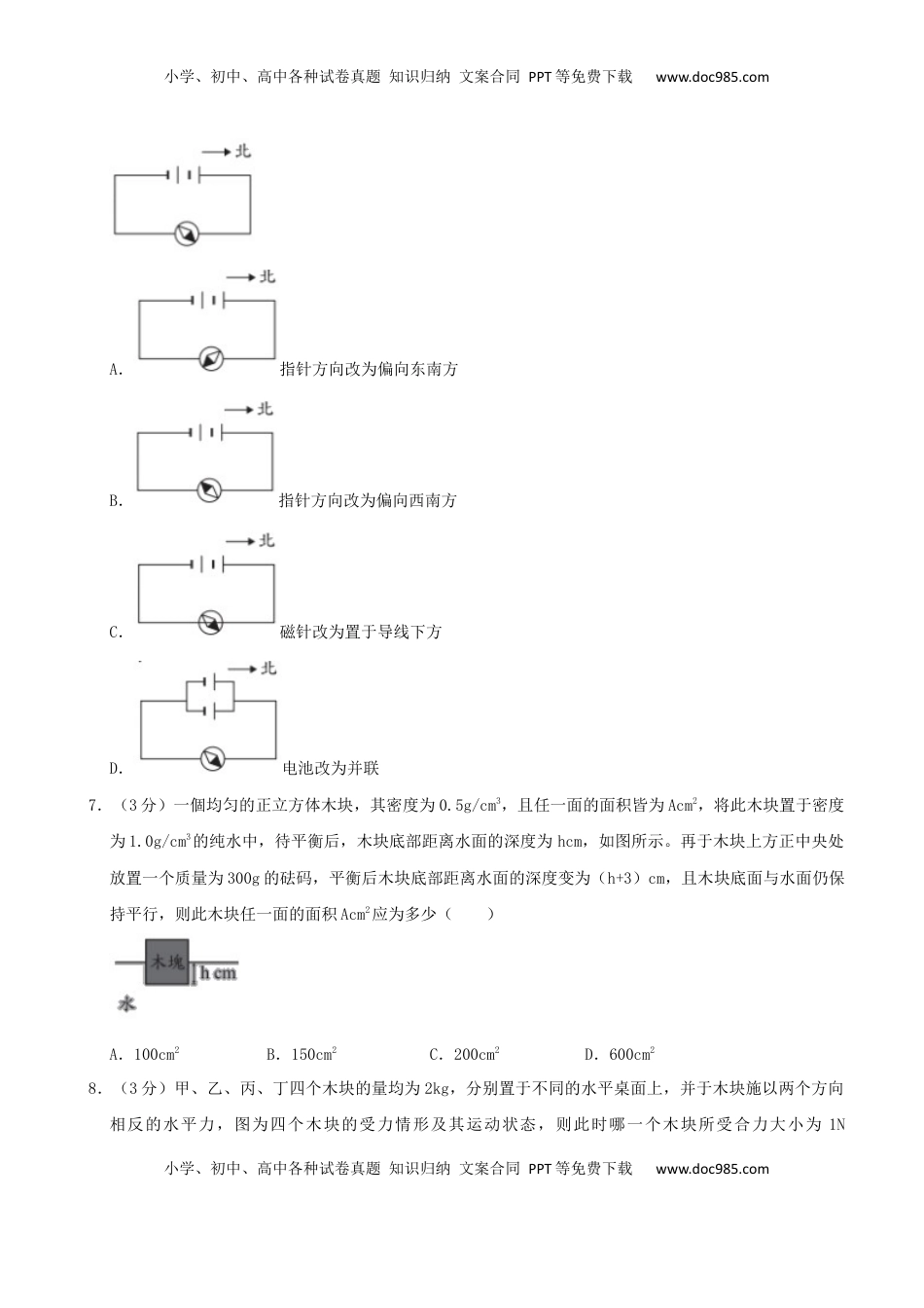 台湾省2019年中考物理真题试卷（含解析）.docx