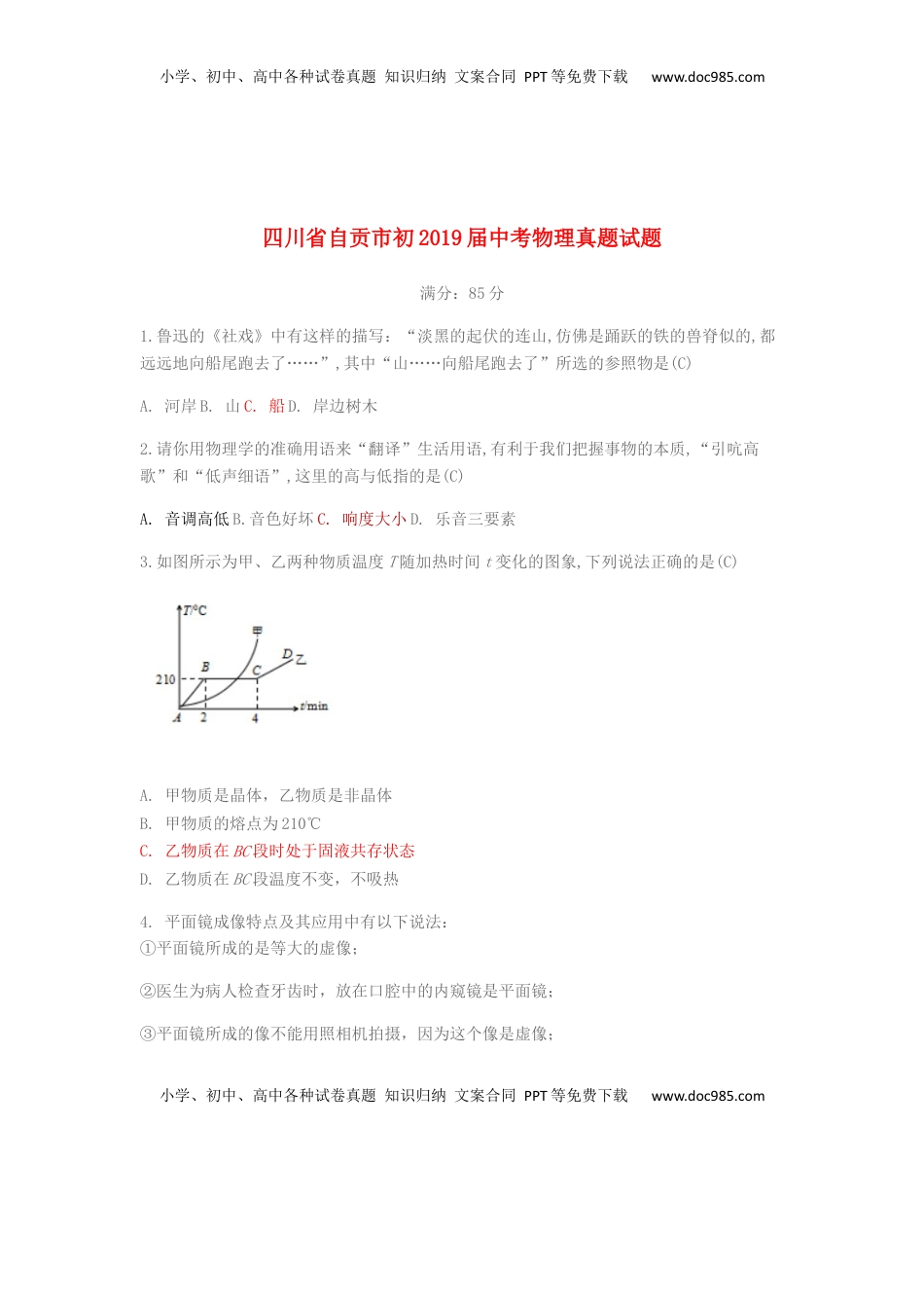 四川省自贡市初2019届中考物理真题试题.docx