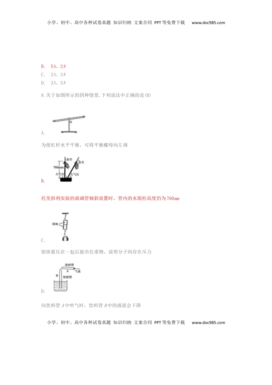 四川省自贡市初2019届中考物理真题试题.docx