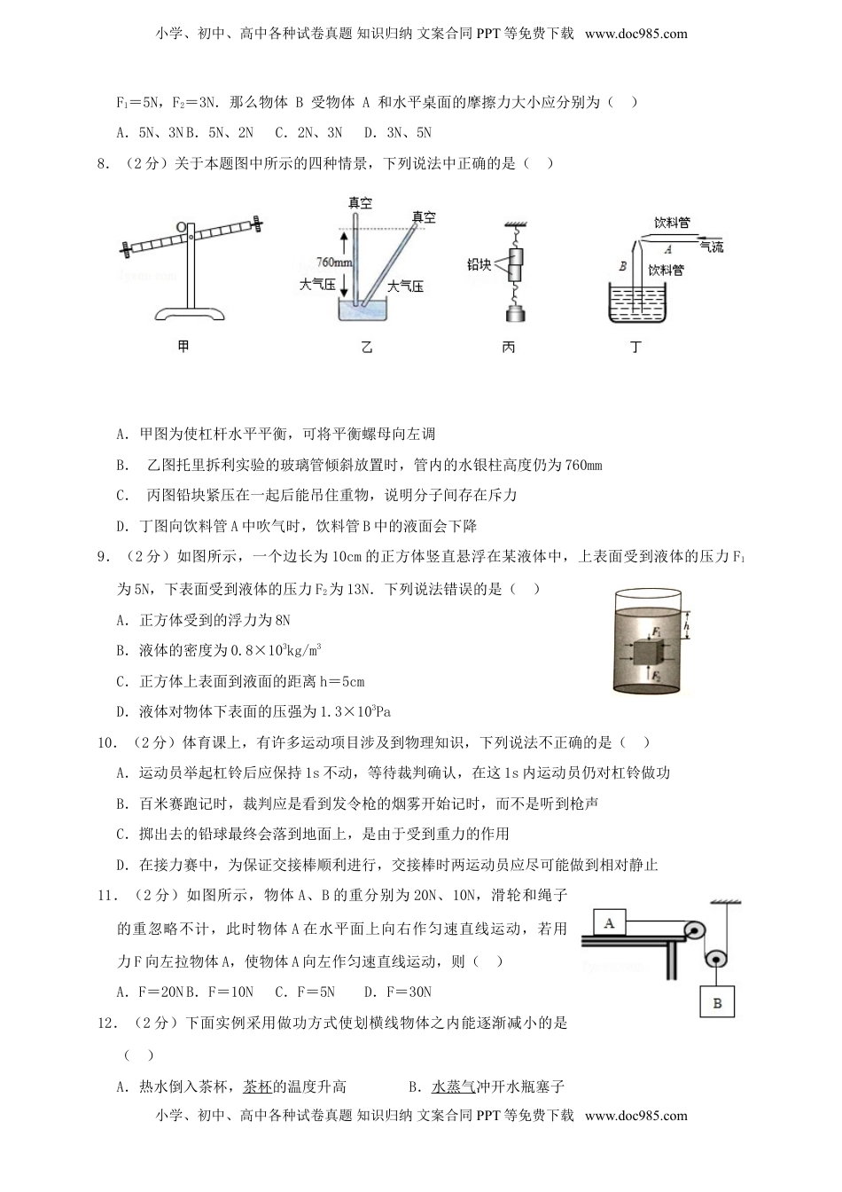 四川省自贡市2019年中考物理真题试题（含解析）.doc