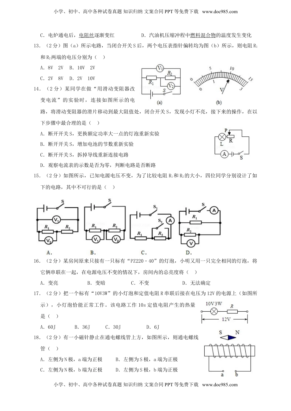 四川省自贡市2019年中考物理真题试题（含解析）.doc