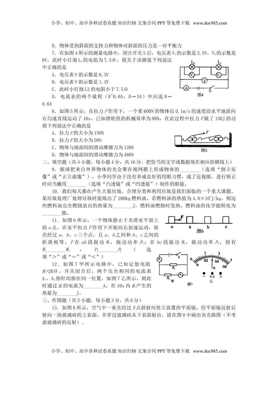 四川省宜宾市2019年中考物理真题试题.doc