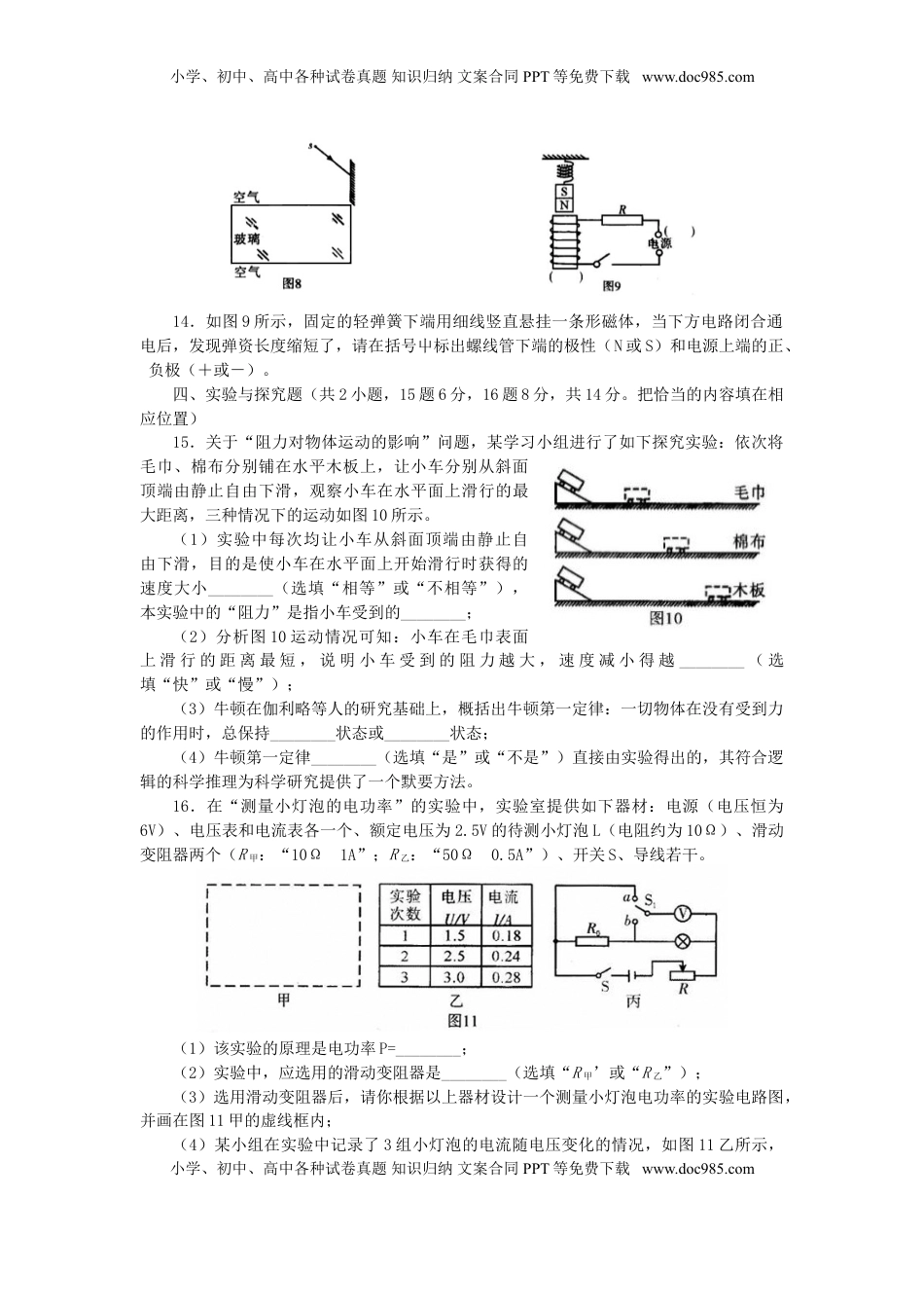 四川省宜宾市2019年中考物理真题试题.doc