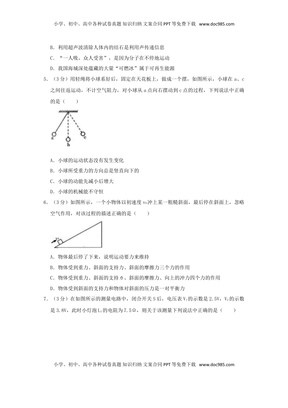 四川省宜宾市2019年中考物理真题试题（含解析）.doc