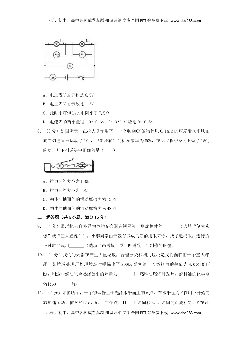 四川省宜宾市2019年中考物理真题试题（含解析）.doc