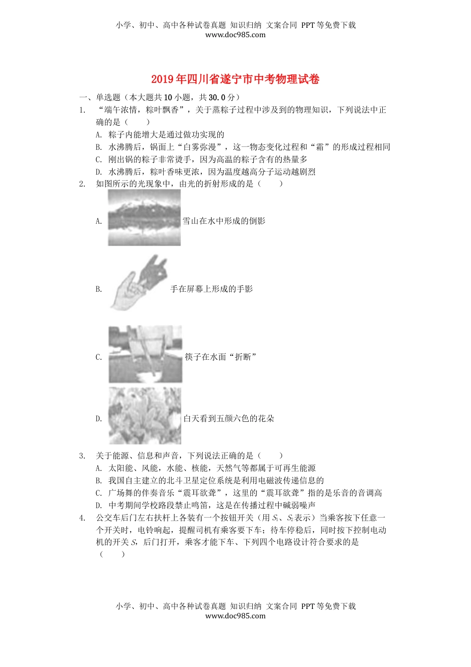 四川省遂宁市2019年中考物理真题试题（含解析）.docx