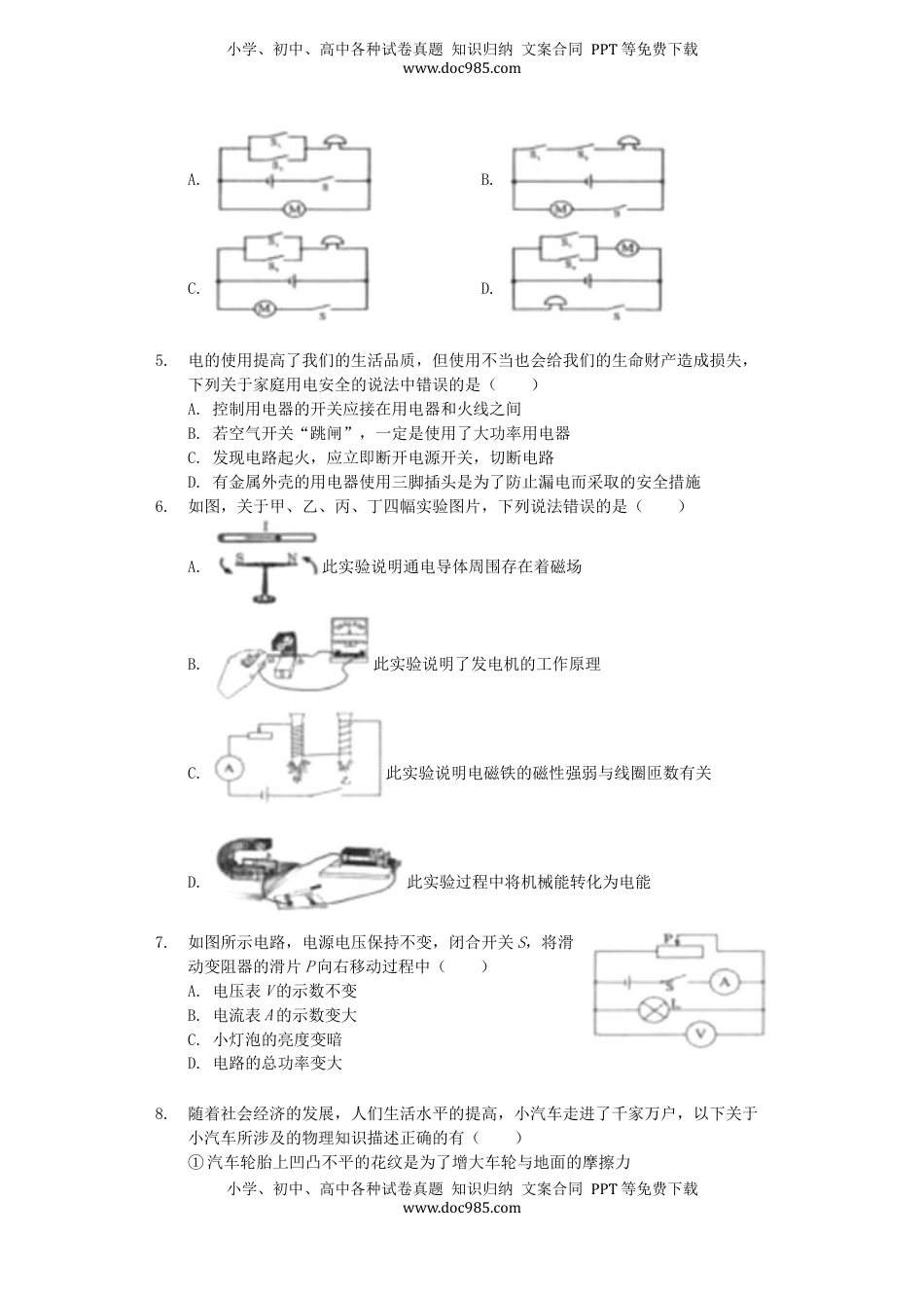 四川省遂宁市2019年中考物理真题试题（含解析）.docx
