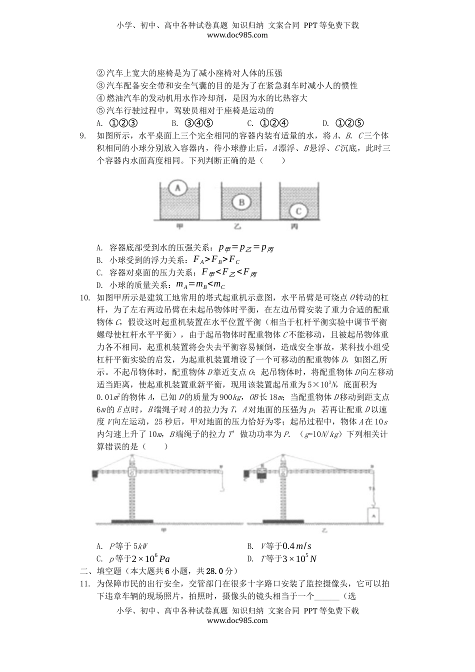 四川省遂宁市2019年中考物理真题试题（含解析）.docx