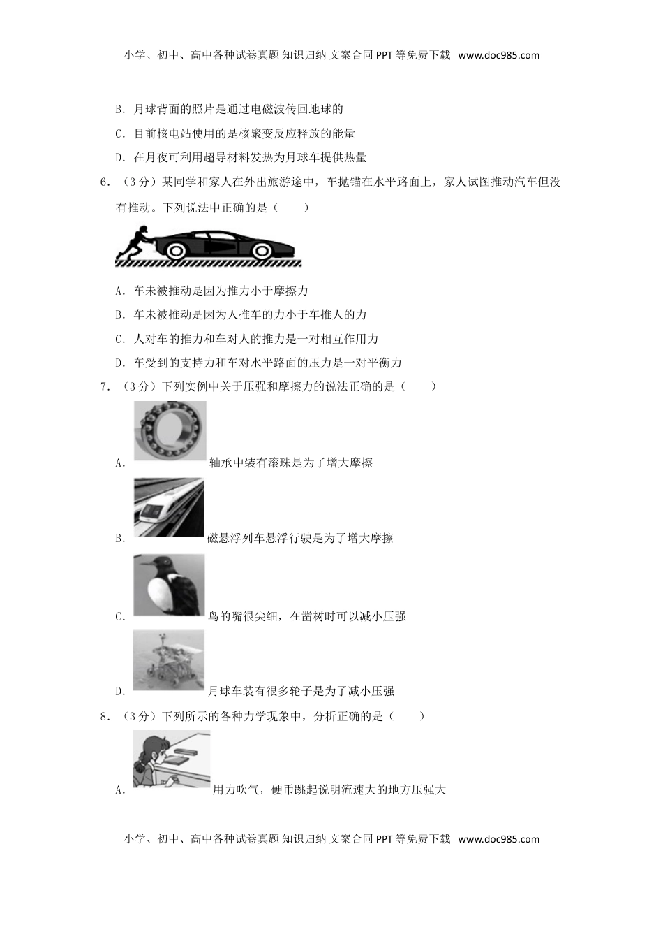 四川省攀枝花市2019年中考物理真题试题（含解析）.doc