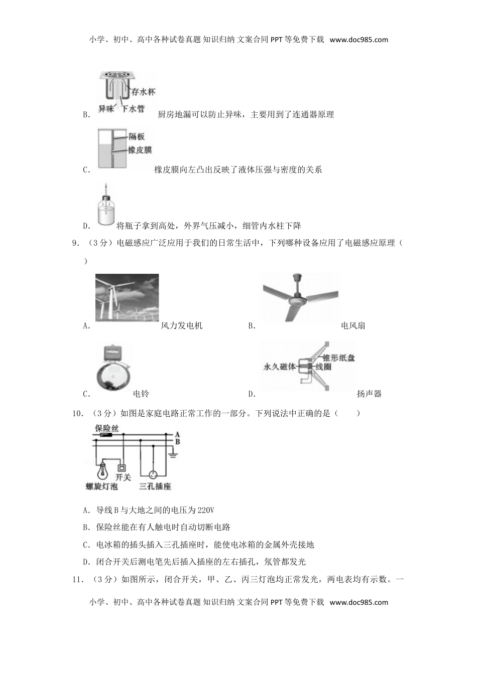 四川省攀枝花市2019年中考物理真题试题（含解析）.doc