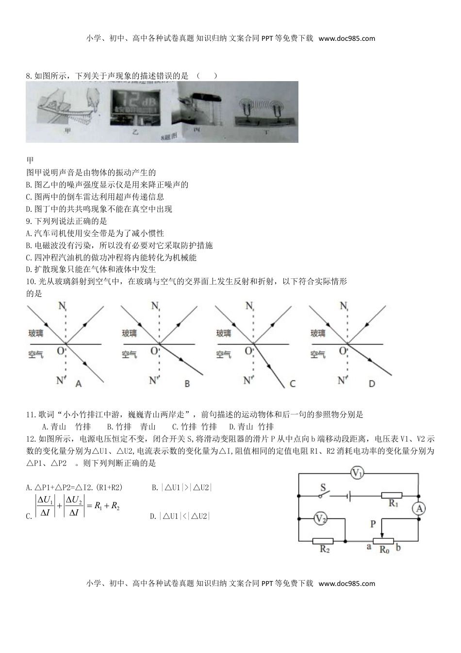 四川省内江市2019年中考物理真题试题.doc
