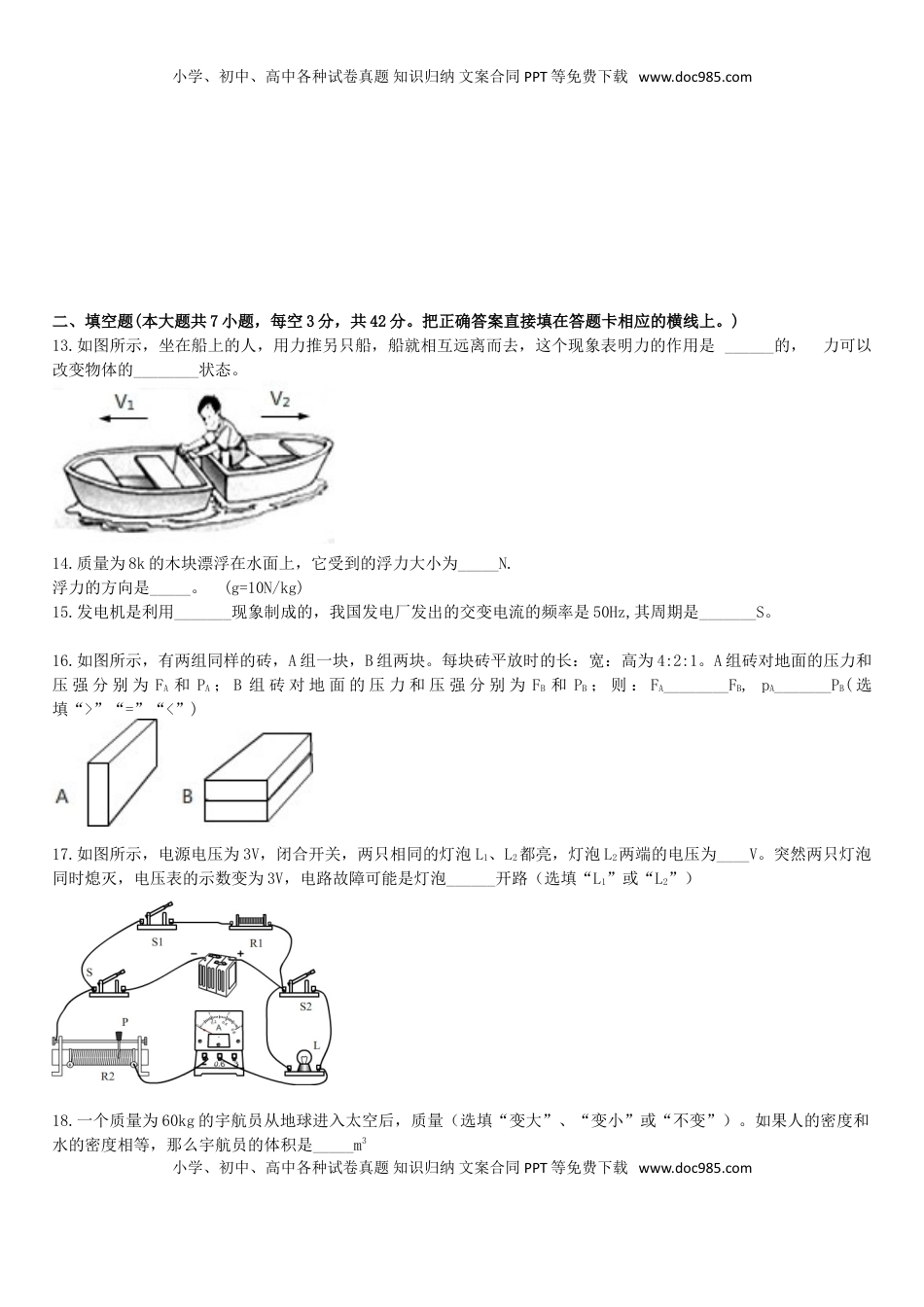 四川省内江市2019年中考物理真题试题.doc