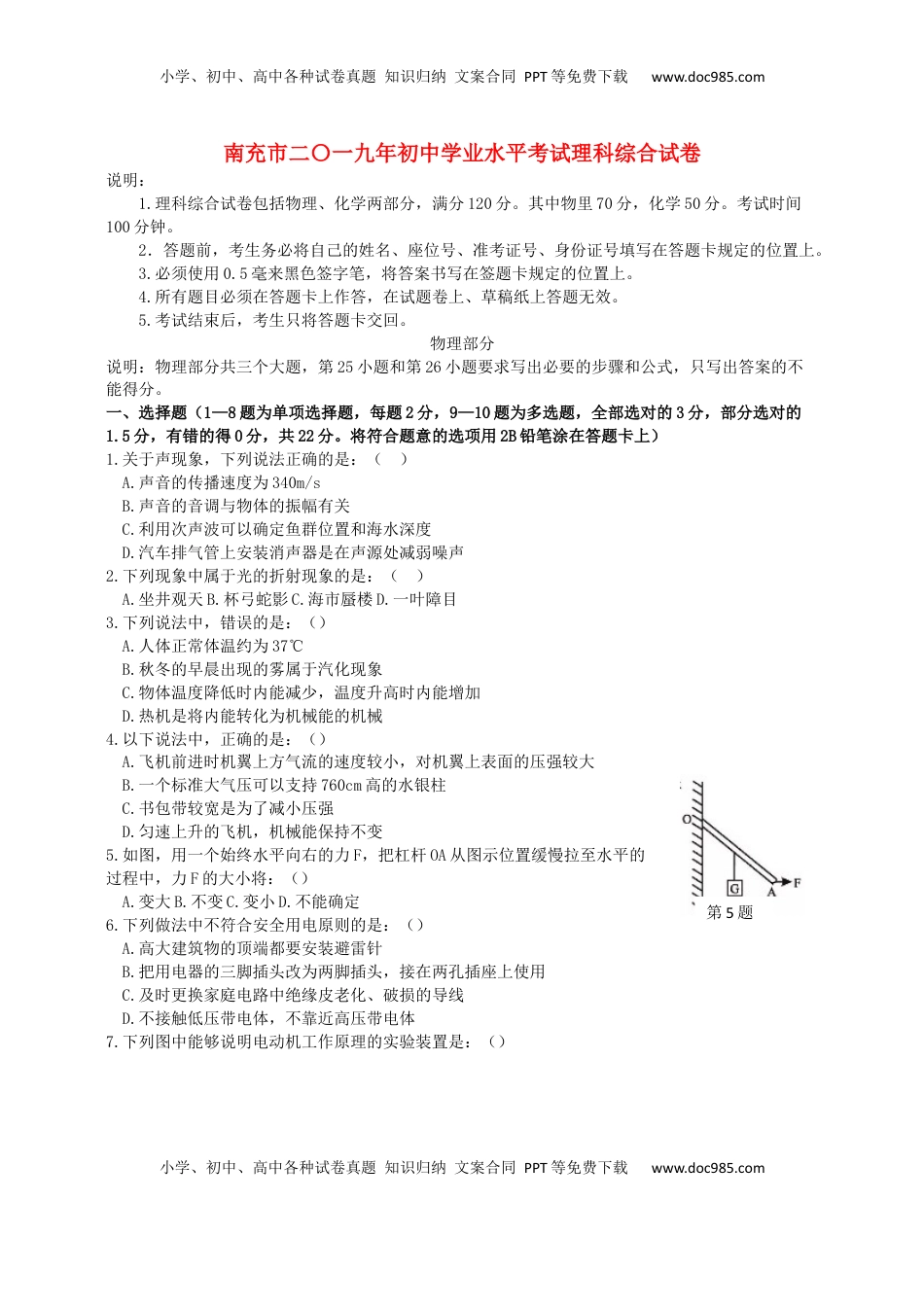 四川省南充市2019年中考物理真题试题.docx