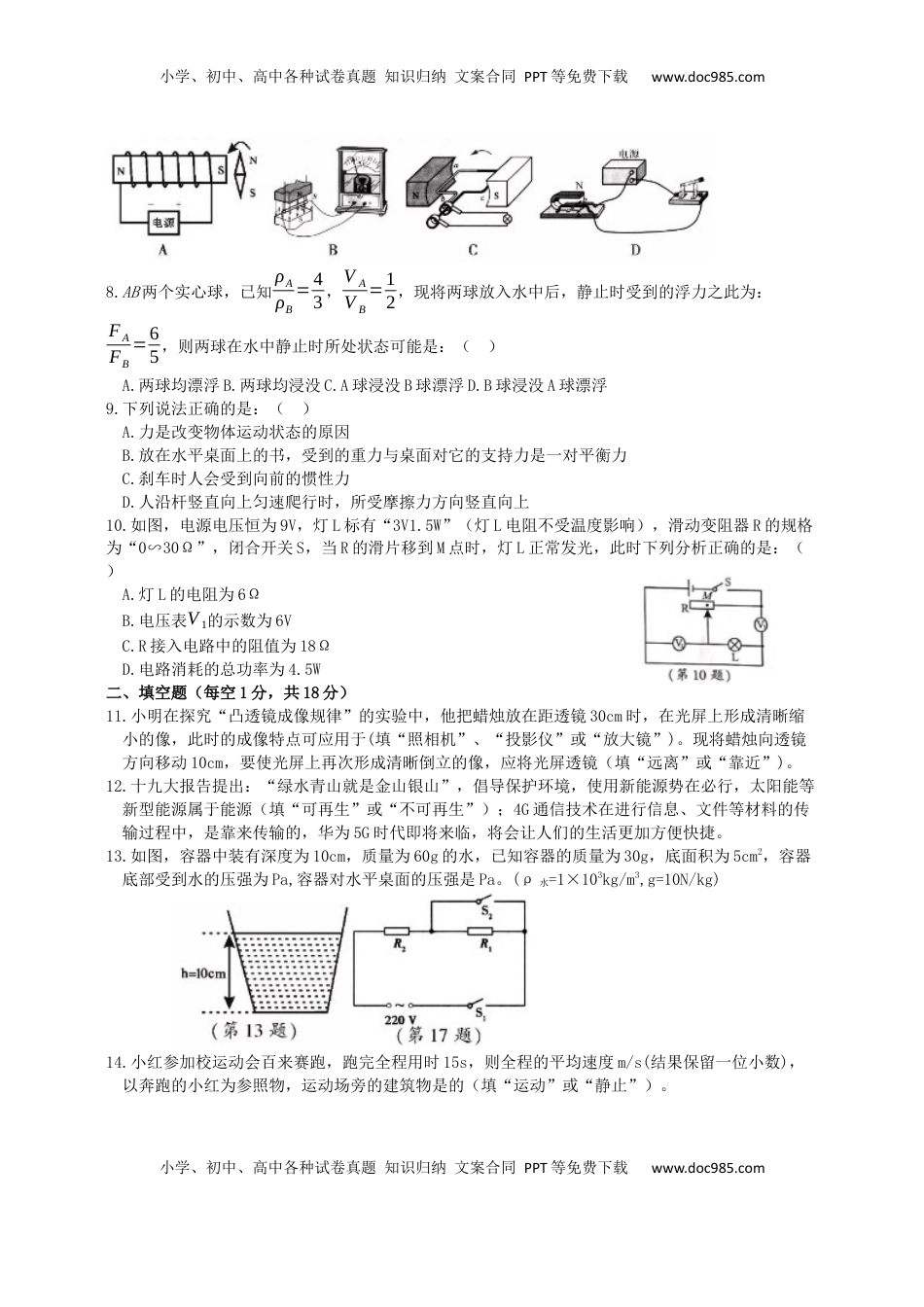 四川省南充市2019年中考物理真题试题.docx