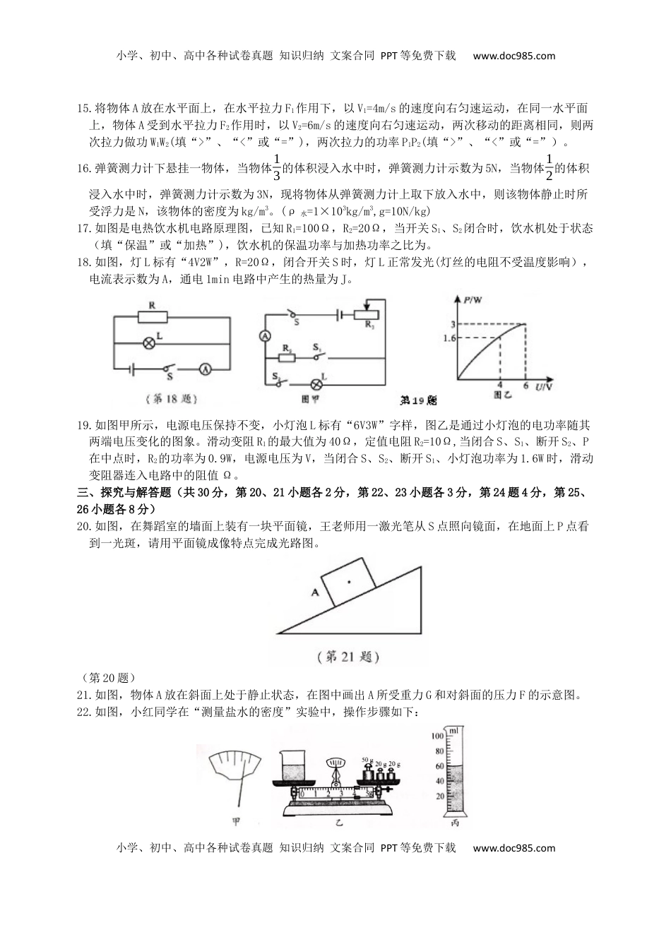 四川省南充市2019年中考物理真题试题.docx