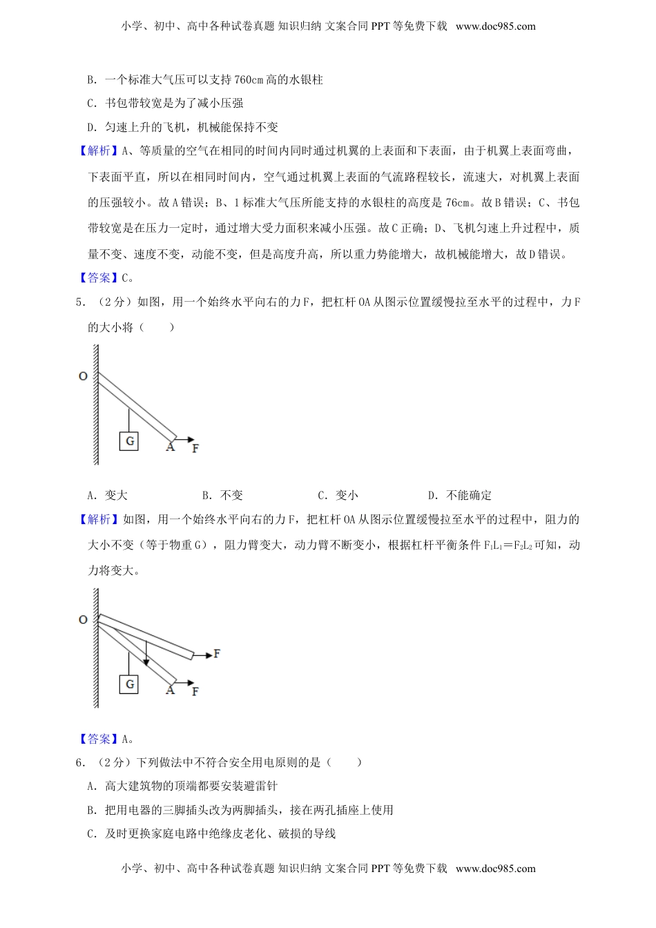 四川省南充市2019年中考物理真题试题（含解析）.doc
