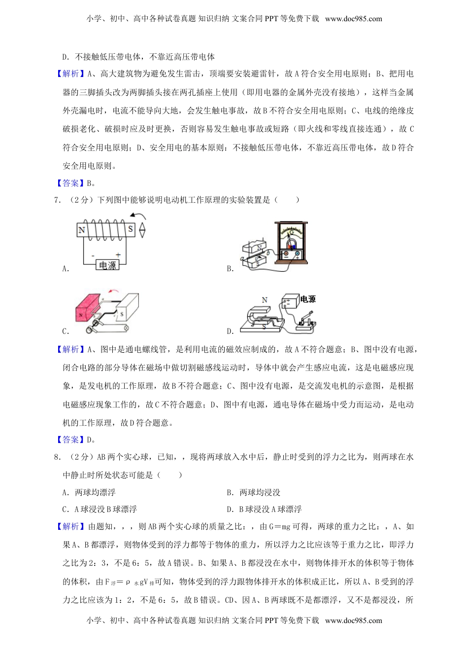 四川省南充市2019年中考物理真题试题（含解析）.doc