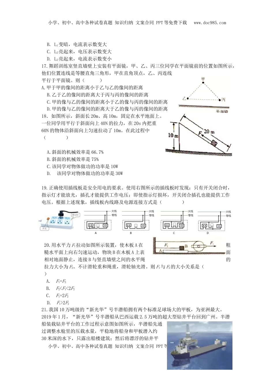 四川省绵阳市2019年中考物理真题试题.docx