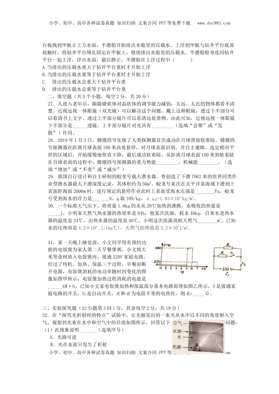 四川省绵阳市2019年中考物理真题试题.docx