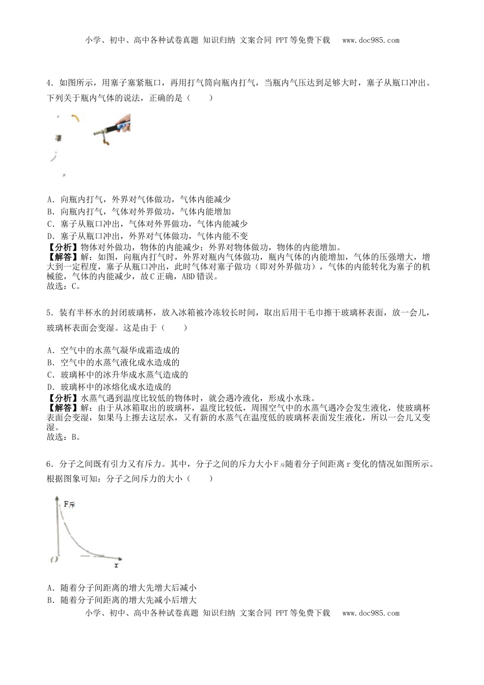 四川省绵阳市2019年中考物理真题试题（含解析）.docx